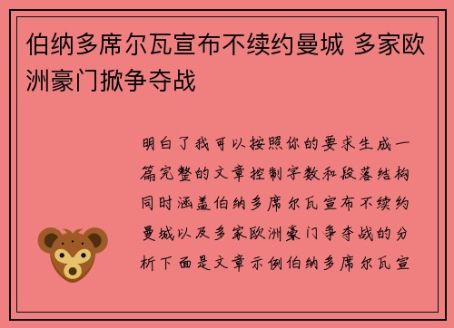 伯纳多席尔瓦宣布不续约曼城 多家欧洲豪门掀争夺战