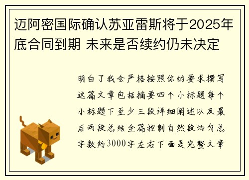 迈阿密国际确认苏亚雷斯将于2025年底合同到期 未来是否续约仍未决定