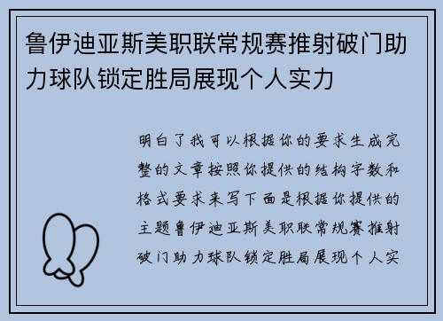 鲁伊迪亚斯美职联常规赛推射破门助力球队锁定胜局展现个人实力 鲁伊迪亚斯美职联常规赛推射破门助力球队锁定胜局展现个人实力
