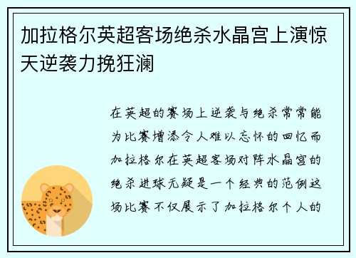 加拉格尔英超客场绝杀水晶宫上演惊天逆袭力挽狂澜