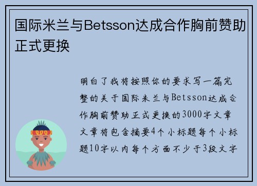 国际米兰与Betsson达成合作胸前赞助正式更换 国际米兰与Betsson达成合作胸前赞助正式更换