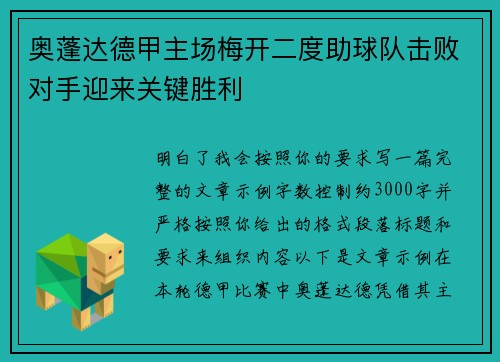 奥蓬达德甲主场梅开二度助球队击败对手迎来关键胜利 奥蓬达德甲主场梅开二度助球队击败对手迎来关键胜利
