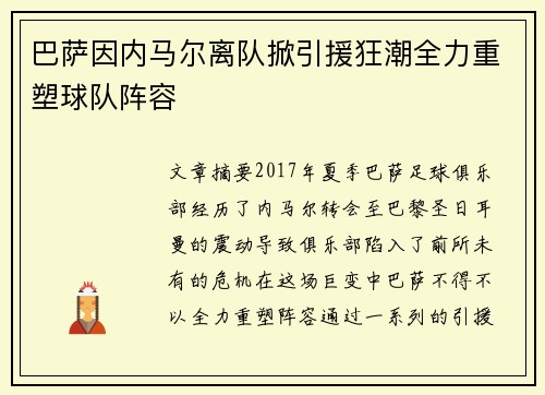 巴萨因内马尔离队掀引援狂潮全力重塑球队阵容