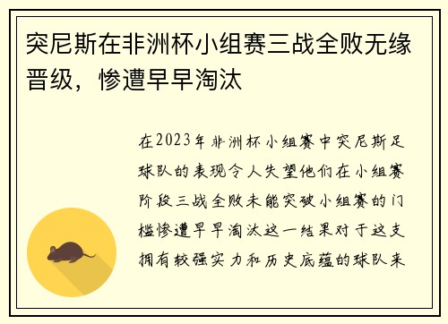 突尼斯在非洲杯小组赛三战全败无缘晋级,惨遭早早淘汰 突尼斯在非洲杯小组赛三战全败无缘晋级,惨遭早早淘汰