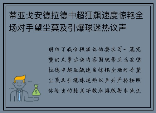 蒂亚戈安德拉德中超狂飙速度惊艳全场对手望尘莫及引爆球迷热议声