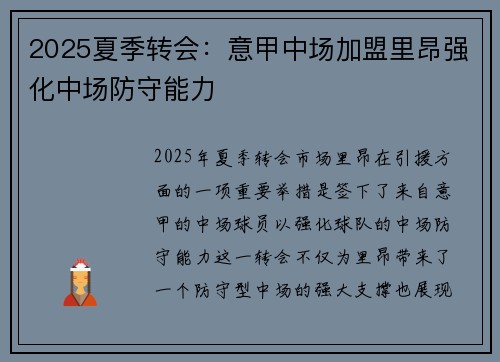 2025夏季转会:意甲中场加盟里昂强化中场防守能力 2025夏季转会:意甲中场加盟里昂强化中场防守能力