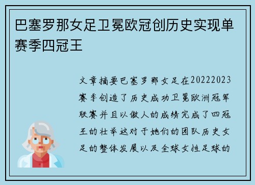 巴塞罗那女足卫冕欧冠创历史实现单赛季四冠王