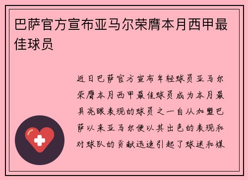 巴萨官方宣布亚马尔荣膺本月西甲最佳球员