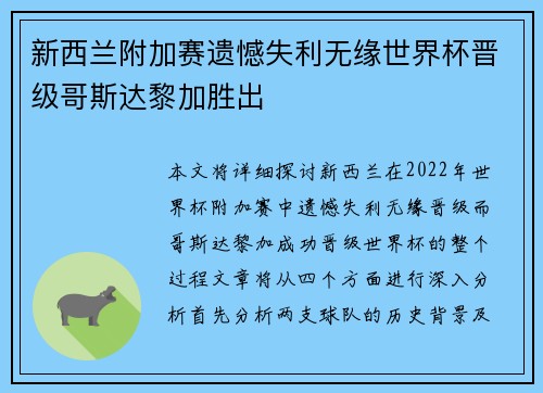 新西兰附加赛遗憾失利无缘世界杯晋级哥斯达黎加胜出 新西兰附加赛遗憾失利无缘世界杯晋级哥斯达黎加胜出